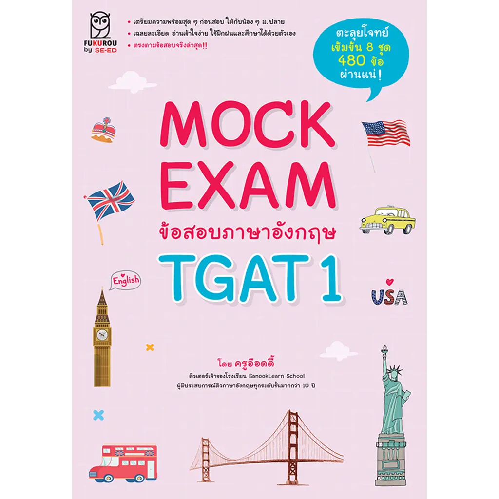 Mock Exam ข้อสอบภาษาอังกฤษ TGAT1