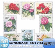 長期購 舊大陸郵票 小型張、白毛女、紀念票、天安門郵票，特票、版票、大清龍票等各類舊郵票、首日封、香港郵票、中國人民郵政、 生肖郵票 猴票 1985年前大陸郵票 T字郵票 民國郵票 小型張 小全張 中