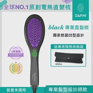 DAFNI black 專業直髮梳(直髮神器★3分鐘搞定毛躁亂髮)