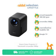 Xiaomi Smart Projector L1 โปรเจคเตอร์ ความละเอียด 1080p ฉายขึ้นจอใหญ่สุด 120 นิ้ว รองรับ Google TV แ