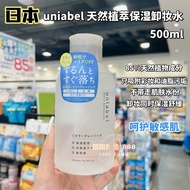 Japan Unlabel Unlabel Natural Plant Extract Makeup Remover 500ml Gentle Eye Lip Face Sensitive Skin 