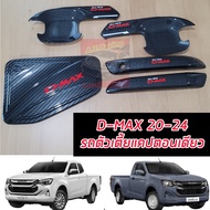 เบ้ากันรอย  มือจับประตุ ฝาถัง ISUZU D MAX 2020 -2024 แคปล่า โลโก้แดง  งานแคปล่าเงา แคป รถ 2 ประตู ตอ