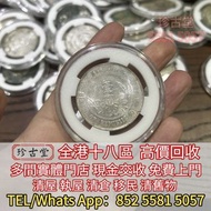 袁世凱共和，曹錕紀念幣，坐洋，站洋，墨西哥鷹洋，雙毫，光緒元寶，宣統元寶，大清銀幣，宣統三年，徐世昌紀念幣，段祺瑞紀念幣，唐軍長，軍務院撫軍長唐，唐繼堯，張作霖，孫中山中華民國開國紀念幣，黎元洪開國紀