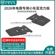 2026 Dedicated Car for Electric Games Acrylic Board Length Less than 35cm Width Less than 25cm