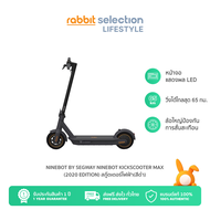 NINEBOT BY SEGWAY Ninebot KickScooter Max (2020 Edition) สกู๊ตเตอร์ไฟฟ้า(สีดำ) by Rabbit Selection Lifestyle