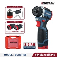 MASARU รุ่น 2 ระบบ ตัวดัง รุ่น SCD-110 / SCD-115 / SCDS-135 / MSR-CD204 สว่าน สวา่นไขควง มอเตอร์บลัช