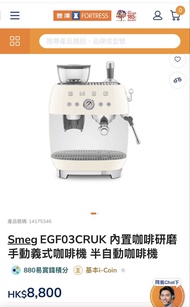 Smeg - 研磨一體半自動咖啡機 (奶白色) EGF03CRUK