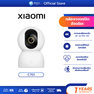 Xiaomi Smart Camera C701 กล้องวงจรปิดอัจฉริยะ 4K / UHD อินฟราเรดไนท์วิชั่น ภาพที่คมชัด รับประกัน 1 ป
