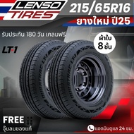 ยาง LENSO 215/65R16 รุ่น LT1 ยางผ้าใบ 8 ชั้น | สำหรับ รถกระบะ รถคอก รถตู้ และอื่นๆ | บรรทุกสินค้าได้