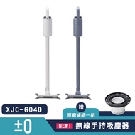 【新品上市】正負零 XJC-G040 無線吸塵器~再贈專用濾網 【白色 】