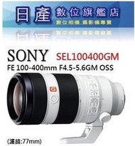 【日產旗艦】Sony FE 100-400mm F4.5-5.6 GM OSS SEL100400GM 平行輸入