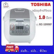 Toshiba หม้อหุงข้าวดิจิตอล 1 ลิตร รุ่น RC-10NMF RC 10NMF RC10NMF