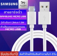 สายชาร์จ Samsung 1.2M 1.5M Micro USB 2.0 สายชาร์จเร็ว ซัมซุง รองรับ รุ่น S4/S6/S7/Note5/Edge/Note3 /J3 /J5 /J7/ A3/ A5 /A7 /A8 รับประกัน1ปี BY ZEEEBRA-MOBILE