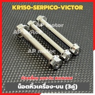 Engine Handle Nut-Upper KR150 SERPICO VICTOR (3 Pairs) Square Head Outside-Inside Stainless Steel Kr