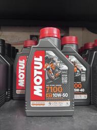 【高雄阿齊】公司貨 MOTUL 4T 7100 10W50 MA2 全合成 酯類 ESTER 魔特 機車機油