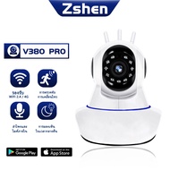 Zshen กล้องวงจรปิดไร้สาย Q3-LED V380 Pro กล้อง wifi 3MP wifi360 องศา กลางแจ้ง home security ip camera ฟรี APP อะแดปเตอร์สายชาร์จ