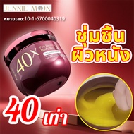 ชุ่มชื้น 🤗JENNIE MOON 40X Pro Derma Plus Body Booster 250g เจนนี่ มูน ครีมบำรุงผิวกาย ครีมโปรเดอม่าพ