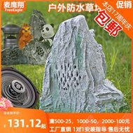 小草玻璃纖維同軸草坪音響音箱戶外防水仿石頭公園園林室外社區爆款