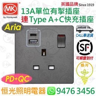 英國 MK Aria 太空灰 灰色 13A單位有掣插座連Type A+C PD QC 快充插座 孖蘇USB PD QC 快充插座 授權分銷商 香港行貨 保用一年