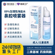 【TikTok】Medical Nasal Spray110mlChild Baby Nasal Irrigator Physiological Sea Salt Water Rhinitis Flusher in Stock