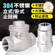 【嚴選好物】304不鏽鋼臥式水泵止回閥4分內螺紋旋啟式單向立式止逆閥1寸6分