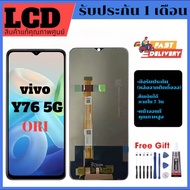 หน้าจองานแท้ vivo Y33S Y33T Y76(5G) T1X หน้าจอ LCD คุณภาพศูนย์ (จอแสดงผลพร้อมทัชสกรีน) รับประกัน30วั