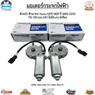 Electric Window Motor Front Left/Right Isuzu NPR NQR Year 1995-2010 115-130 Horsepower 24V No Auto 8