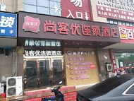 尚客優酒店江蘇蘇州昆山市富士康店 (Thank Inn Plus Hotel Suzhou Kunshan Foxconn)