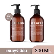 Jee Herb จีเฮิร์บ แชมพู / แฮร์โทนิค / แฮร์มาส์ก