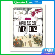 The World-Wide War World War (My First World History 17)