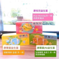 保證公司貨  葡眾益生菌 康爾喜/康爾喜(N)/康悅而/活益康/樂優