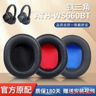 適用於鐵三角ATH-WS660BT耳罩WS660BT耳機套海綿套耳機保護套皮套提供收據