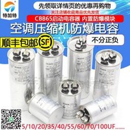 CBB65空調壓縮機啟動電容器20/25/30/35/40/45/50/60/70UF 450V