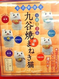 日本名物 金沢駅九谷燒招財貓扭蛋 鄉土玩具