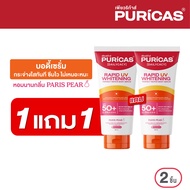 Puricas rapid uv whitening & perfect repair body serum บอดี้เซรั่ม  1แถม 1