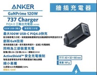 Anker 737 Charger (GaNPrime 120W) PowerIQ 4.0  雙PD 3輸出充電器 A2148