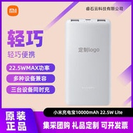 適用Xiaomi小米充電寶10000mAh 22.5W Lite版移動電源 Type-C雙向