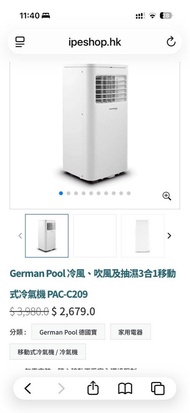 German Pool 德國寶 1匹移動淨冷冷氣機 PAC-C209