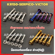 Lower Engine Mount Mounting Nut Kr150 SERPICO VICTOR (5 Pairs) Stainless Steel Star Drill Head Avail