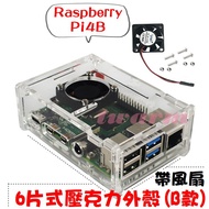 Raspberry Pi 4B Case: 6-Piece Acrylic Case (Type B) With Fan (Transparent)