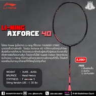 ไม้แบดมินตัน Li-ning Axforce 40