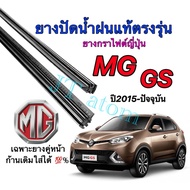 Genuine Wiper Rubber For MG GS 2015 To Present (Rubber Length 16 Inches And 22 Thickness 5 Mm Pair)