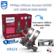 Philips หลอดไฟหน้ารถยนต์ LED Ultinon Weather Vision U2510 3500K / Access U2500 6000K 1800LM HB3/HB4 