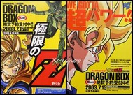 日版 傳單 DM 小海報 鳥山明 七龍珠超Z 2003年DVD預約申請表宣傳單 兩版共兩張-日本動畫2003
