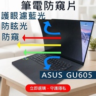 [Ezstick] ASUS ROG Zephyrus G16 GU605 GU605MV Anti-Blue Light Privacy Film (Left Right Film)