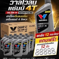 (X12 Cans Per Box) Valvoline Engine Oil 20w/40 Size 0.8 + Free 12 Rings