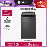 LG เครื่องซักผ้าฝาบน 9 กก. รุ่น T2109NBTB ระบบ Non-Inverter *ส่งฟรี*