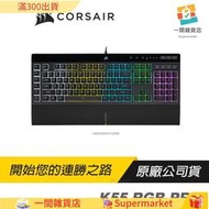 CORSAIR 海盜船 K55 RGB PRO 電競鍵盤RGB巨集設定IP42防水可拆卸手托媒體專 控制鍵