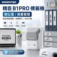 Jingchen B1Pro Office Asset Management Label Machine Fixed Asset Label File Classification Equipment
