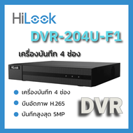 HiLook รุ่น DVR-204U-F1 เครื่องบันทึกภาพกล้องวงจรปิด 4 ช่อง DVR